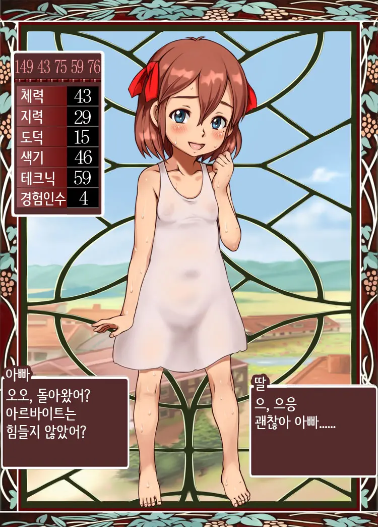 Bitch Musume Maker | 빗치 딸 메이커